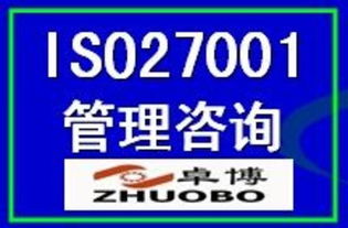 ISO27001信息安全管理體系認(rèn)證 價(jià)格、廠(chǎng)商、圖片與咨詢(xún)服務(wù)全解析